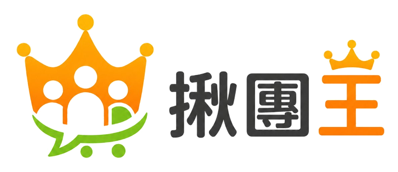 揪團王 King of Group